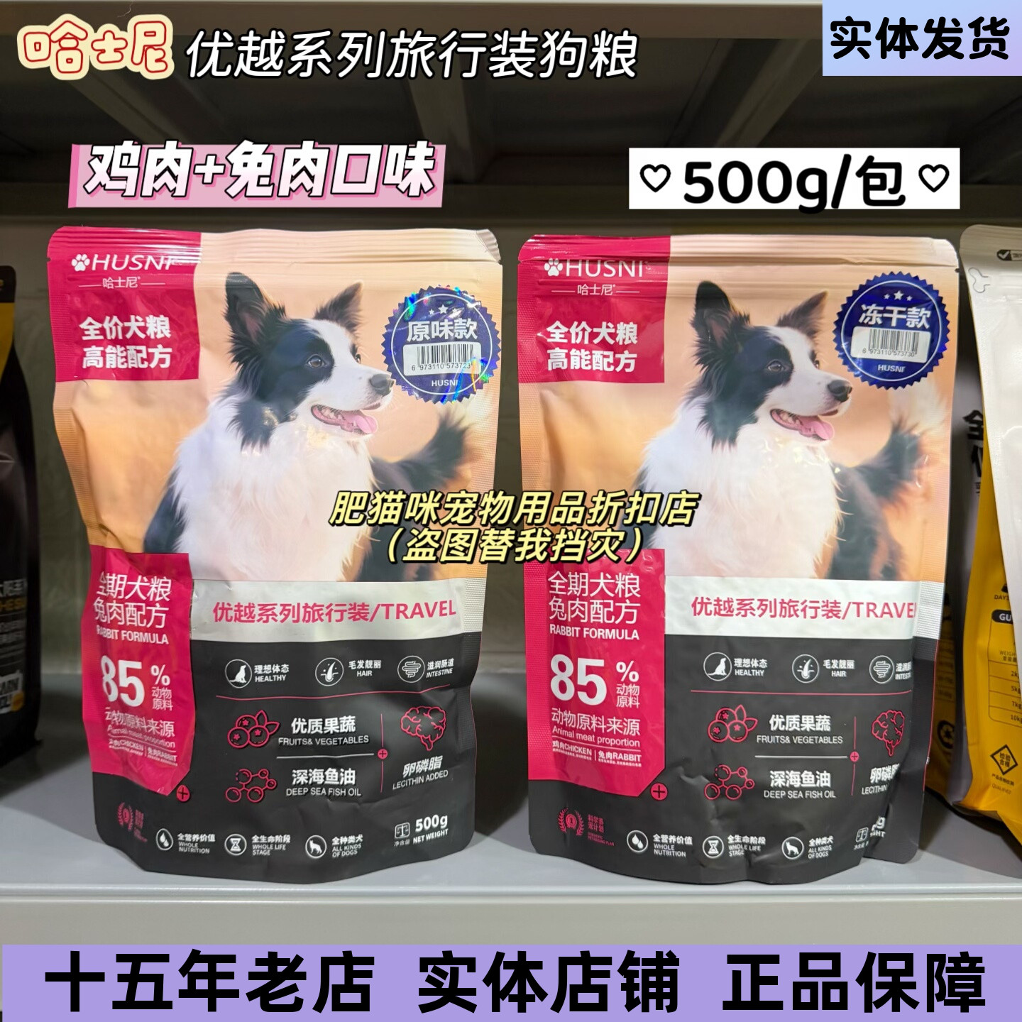 哈士尼全价全期兔肉配方狗粮500g