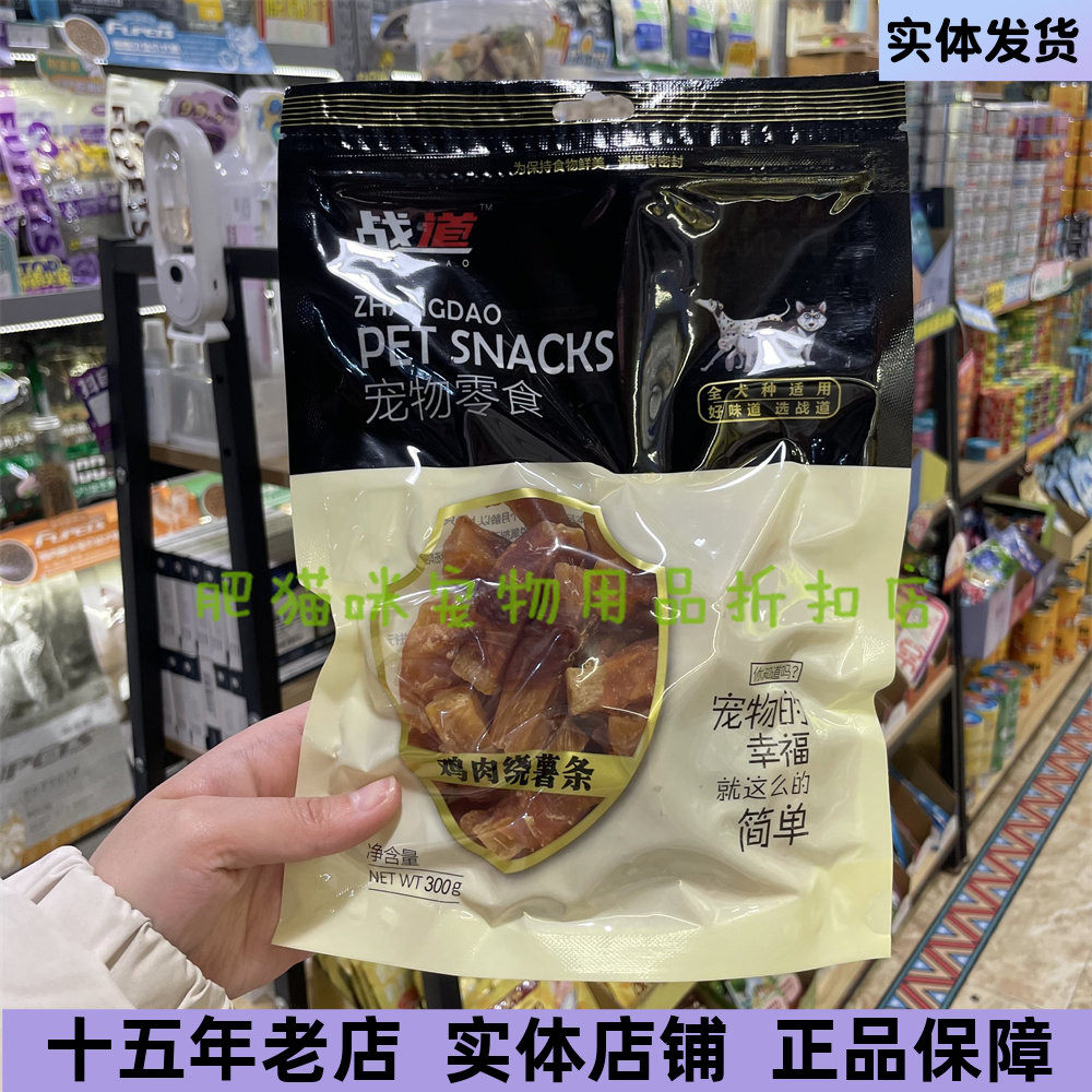 宠物零食狗零食战道鸡肉绕薯条