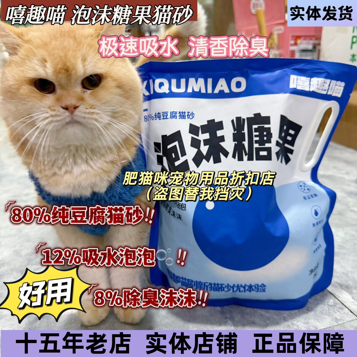 嘻趣喵泡沫糖果猫砂可冲厕所