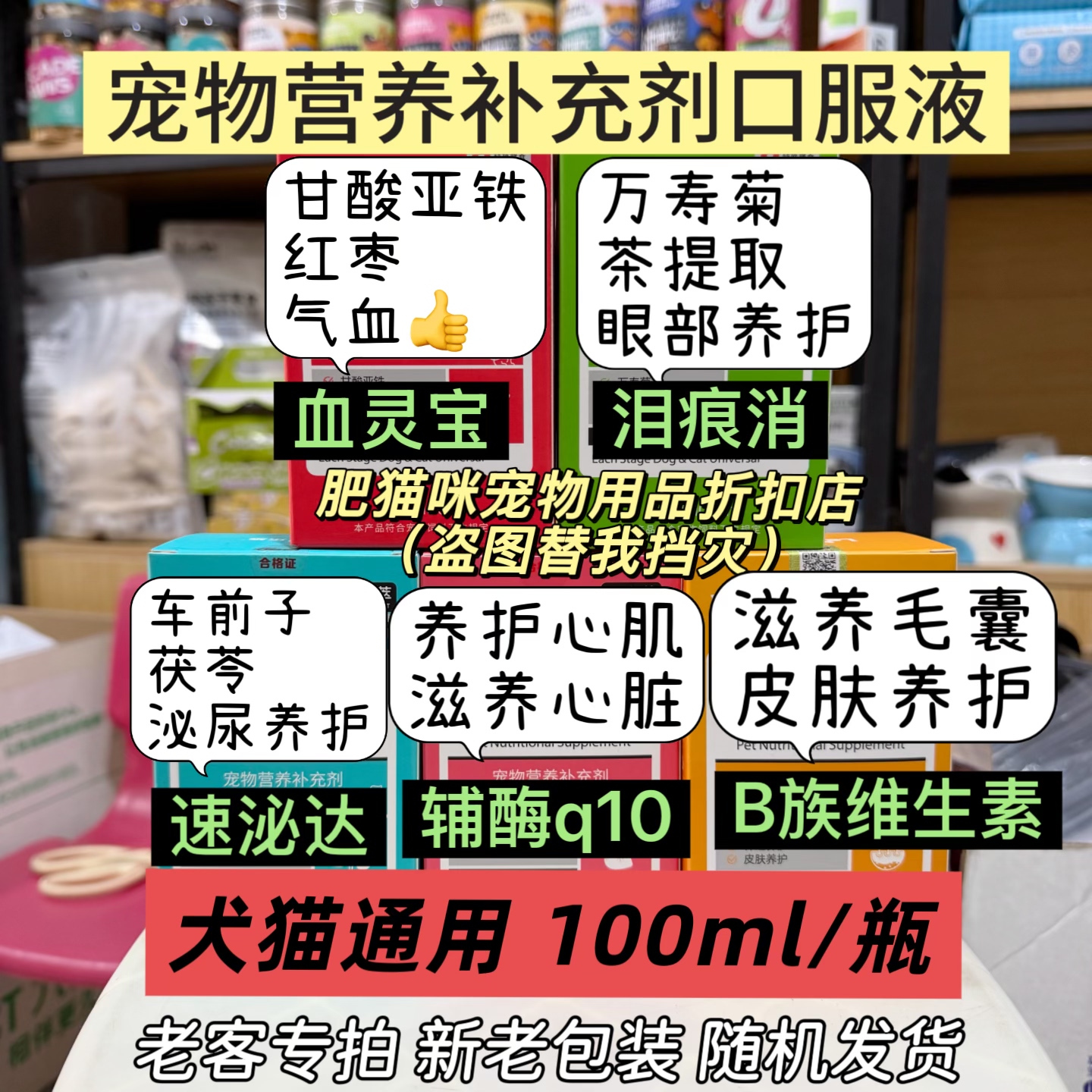 实体同款猫狗补血宝B族维生素速泌达辅酶Q10泪痕消化毛液液体钙
