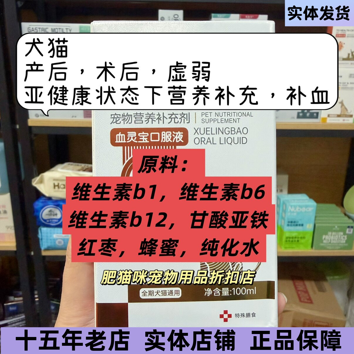 补血营养补充剂血灵宝猫狗贫血