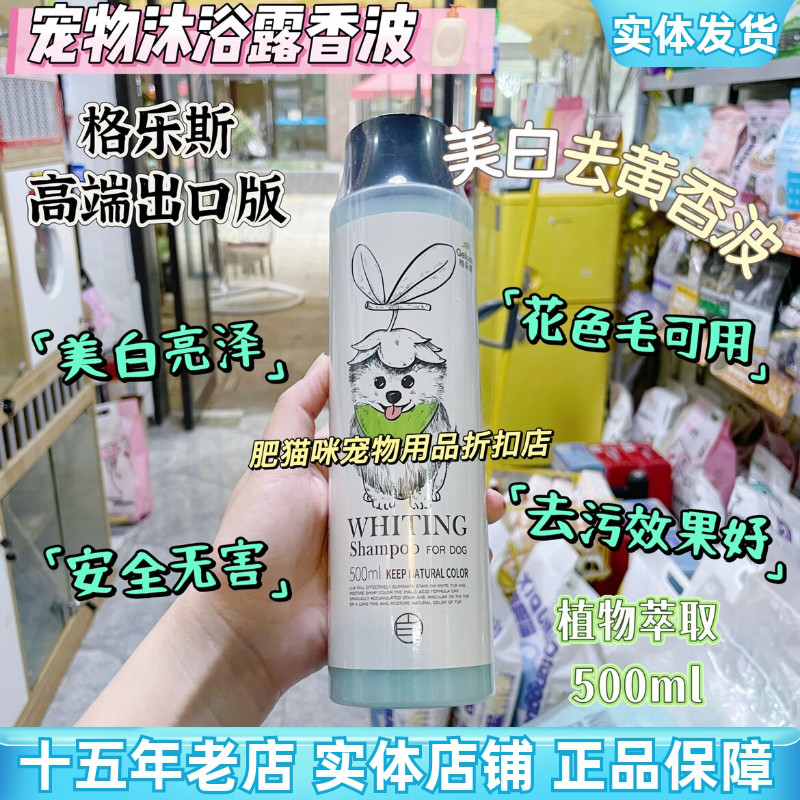 格乐斯宠物沐浴香波美白蓬松留香
