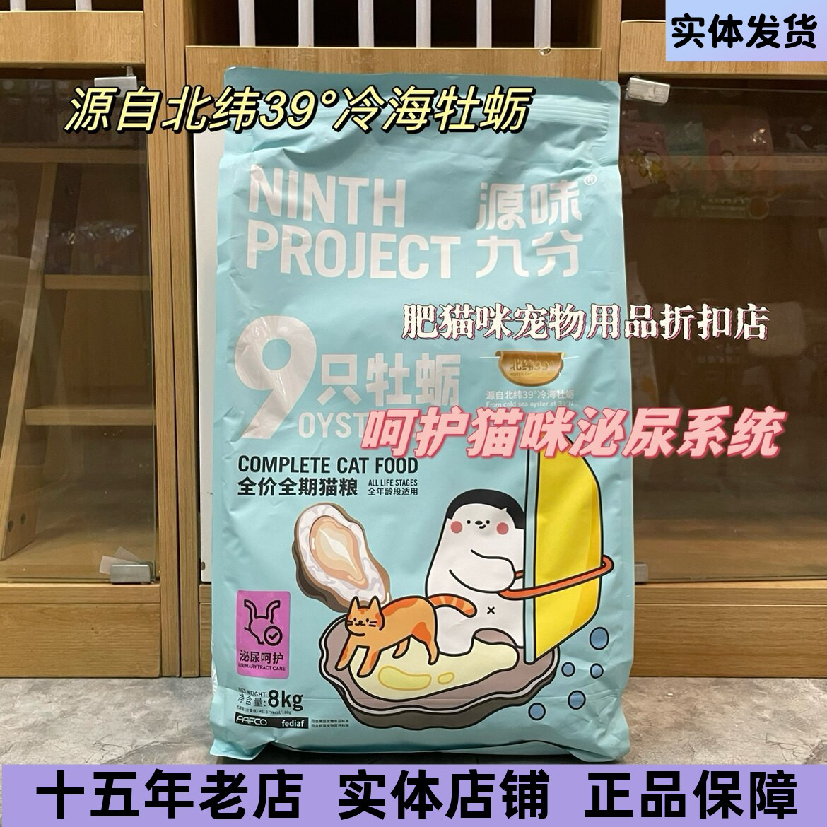 泌尿呵护猫粮源味九分九只牡蛎