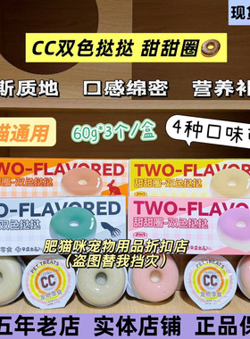 CC甜甜圈双色挞挞宠物零食猫咪湿粮狗狗湿粮补水营养罐头猫狗肉泥