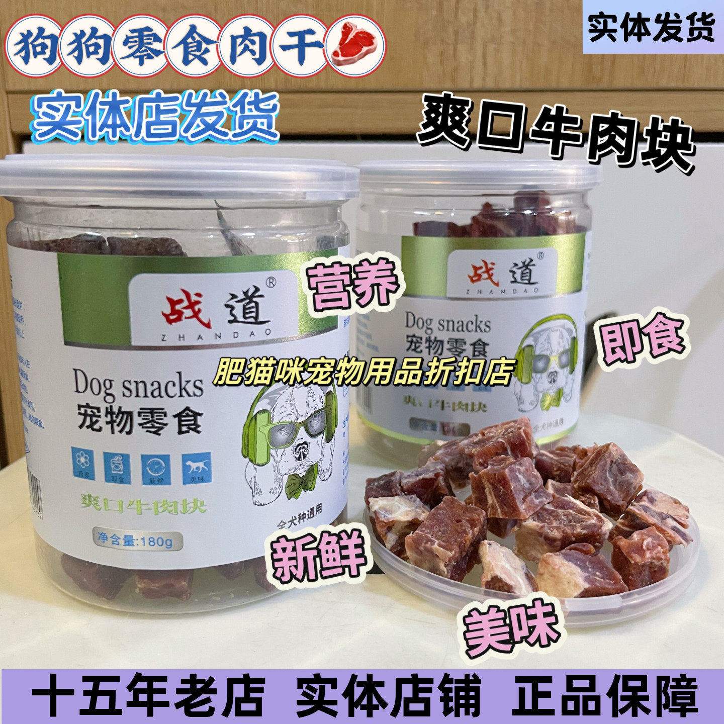 战道 实体正品 狗狗零食爽口牛肉块肉干无添加狗零食磨牙奖励180g
