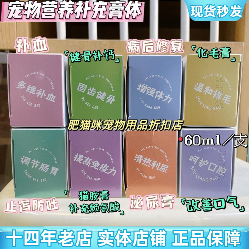 实体同款宠物营养补充剂口臭泌尿补钙补血猫赖氨酸肠胃病后化毛膏