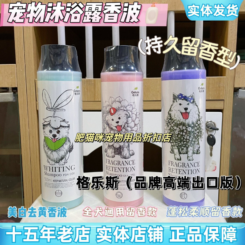 格乐斯宠物沐浴香波美白蓬松留香