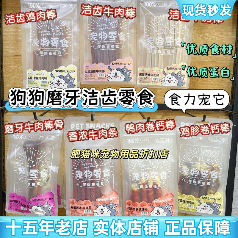 鼻纹印记狗狗磨牙洁齿棒鸡胗牛鸡肉牛奶成幼犬老年犬补钙奖励零食,宠物/宠物食品及用品,狗磨牙棒/洁齿骨/咬胶,淘宝优惠券,粉丝福利购,淘宝优惠卷