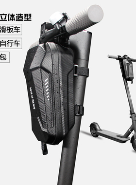 电动滑板车折叠自行车挂物包前挂包车头包收纳包硬壳前置物兜神器