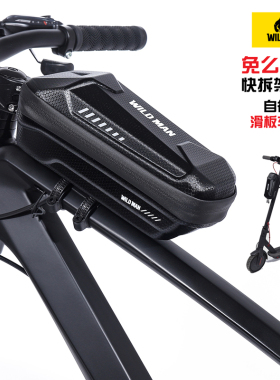 WILD MAN自行车EVA硬壳前梁包山地车上管包电动滑板车头首包挂包