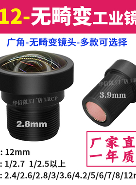 800万1/2.5高清90度不变形工业相机2.8mm无畸变广角120度M12镜头