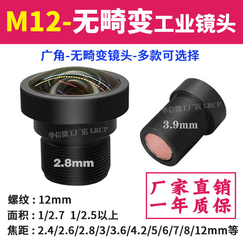500万800万无畸变不变形M12镜头