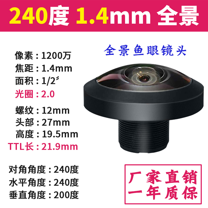 1200万M12镜头洛克厂家直销1.4mm