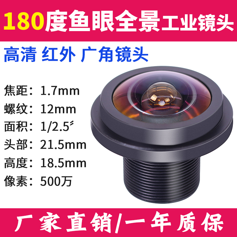 500万高清纯近红外850窄带940鱼眼全景180度广角工业相机M12镜头