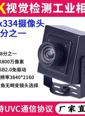4K800万高清视觉检测工业相机广角UVC协议imx334安卓USB摄像头