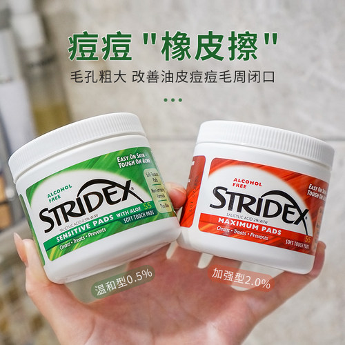 stridex水杨酸棉片去闭口黑头