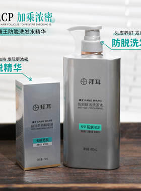 拜耳康王防脱固发精华洗发水强韧发根增发密发控油蓬松生发液