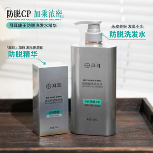 拜耳康王防脱固发精华洗发水强韧发根增发密发控油蓬松生发液