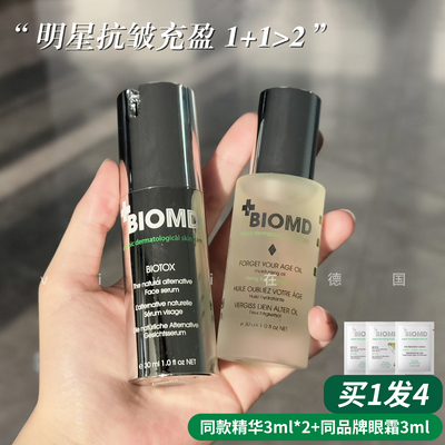 德国BIOMD佰奥德超光精华