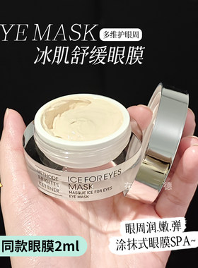 德国MBK美碧可冰肌舒缓眼膜
