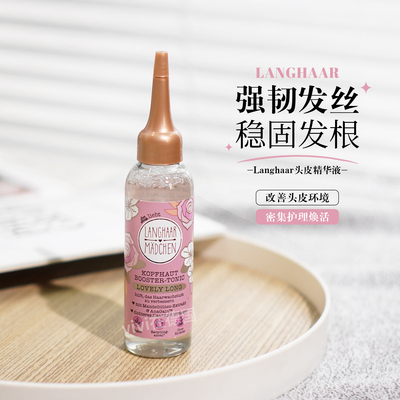 德国Langhaar长发公主生发头皮精华液发际线头皮营养液秃头育发