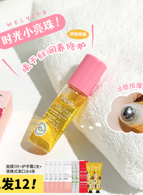 Melvita/蜜葳特眼部精华油时光小亮珠抗皱淡纹紧致黑眼圈眼油10ml