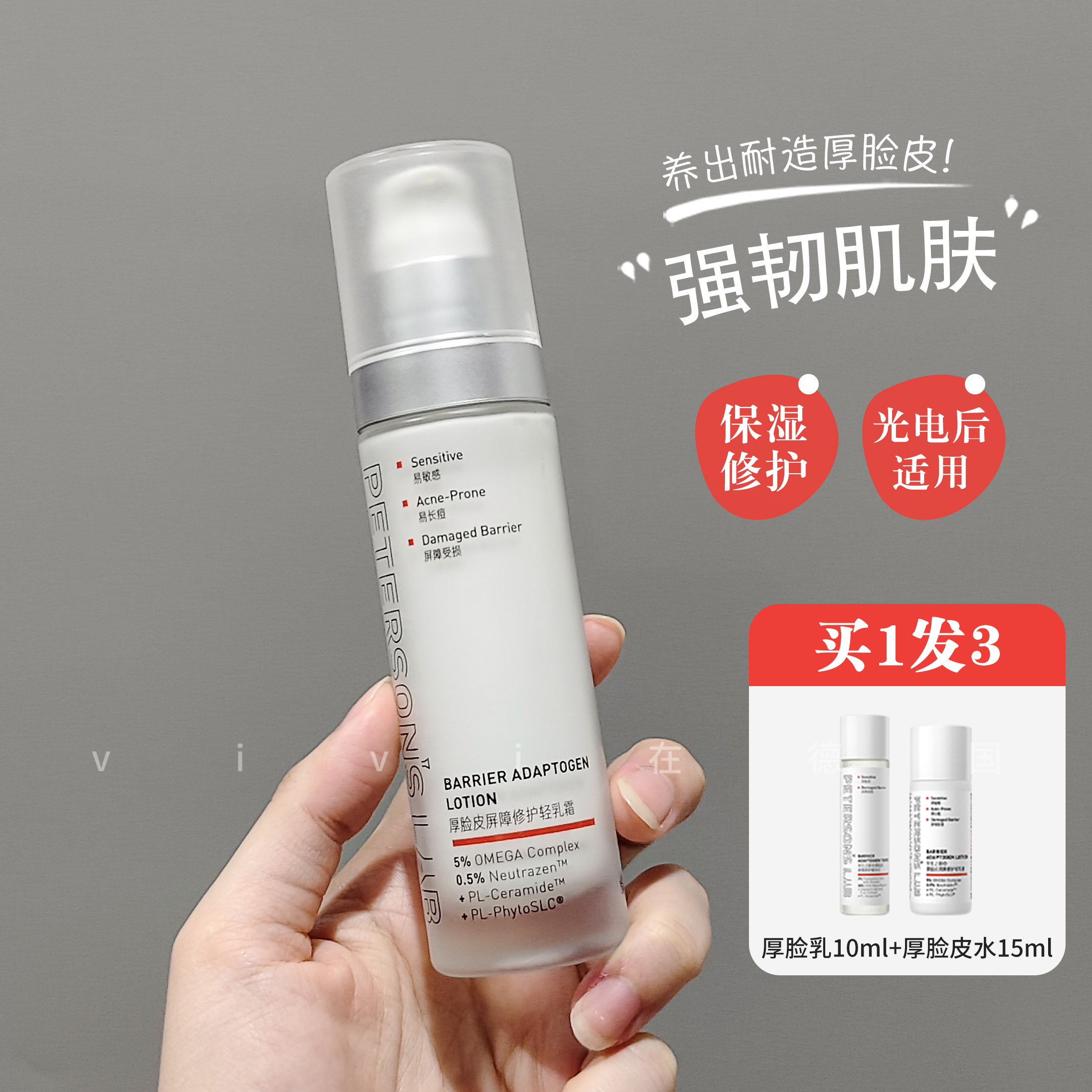 毕生之研厚脸皮乳精华水2.0