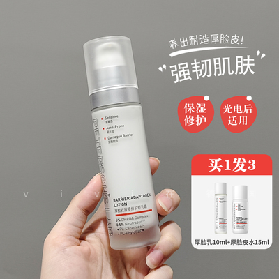 毕生之研厚脸皮乳精华水2.0