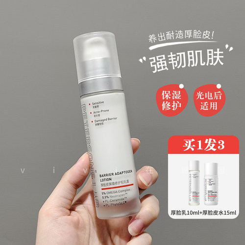 毕生之研厚脸皮乳精华水3.0