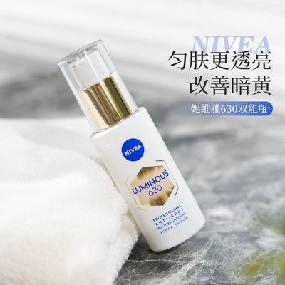 妮维雅630精华升级版30ml