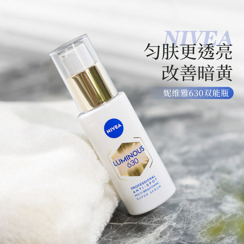 妮维雅630精华升级版30ml