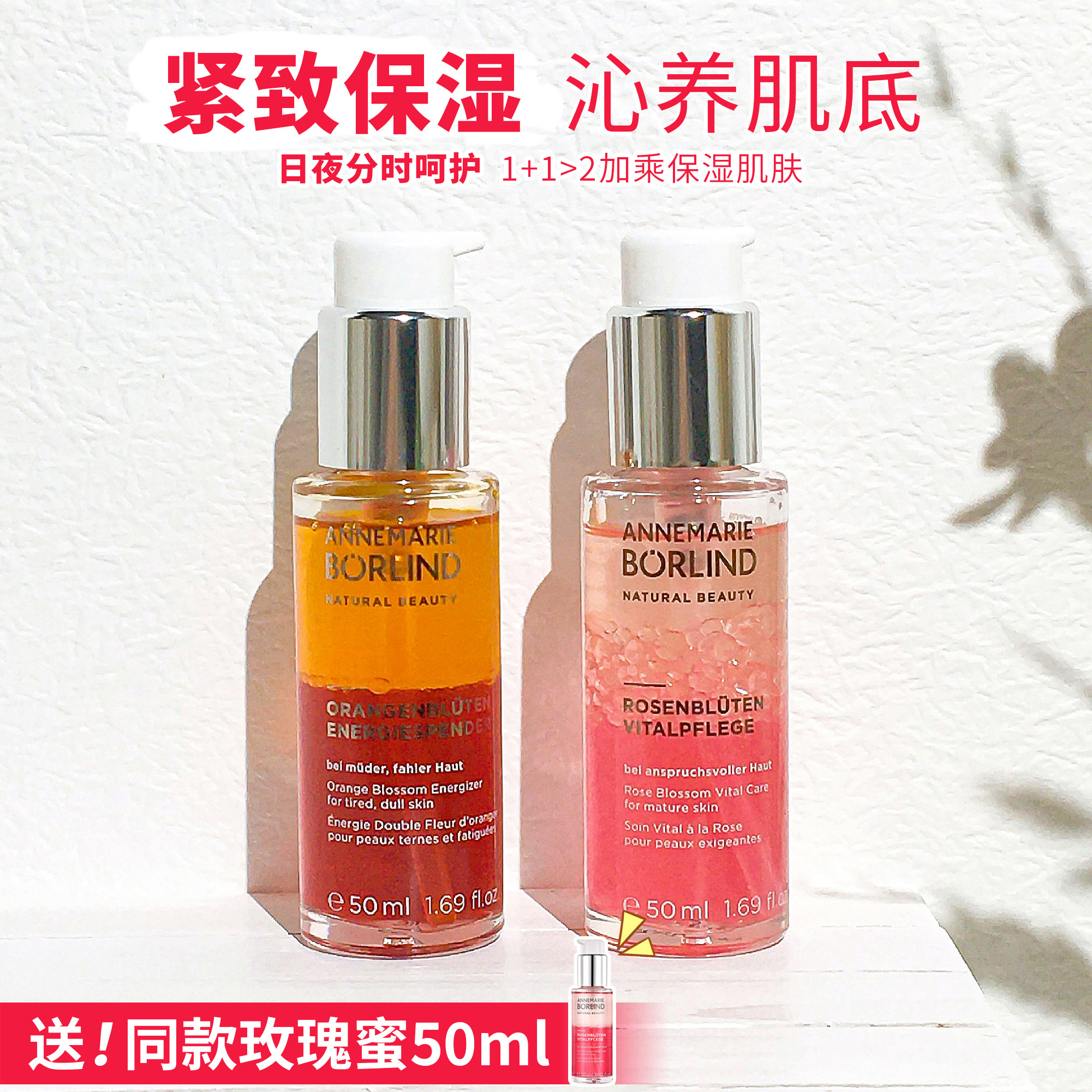 官方正品！德国安娜柏林橙花蜜玫瑰蜜精华油套装补水提亮肤色紧致