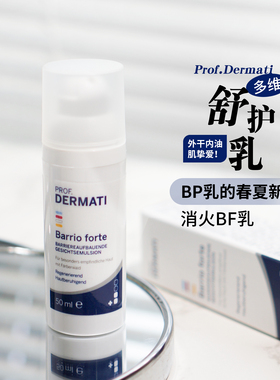 迪马森斯菘蓝多维舒护乳退红维稳BF乳干敏舒缓保湿清爽BP乳50g