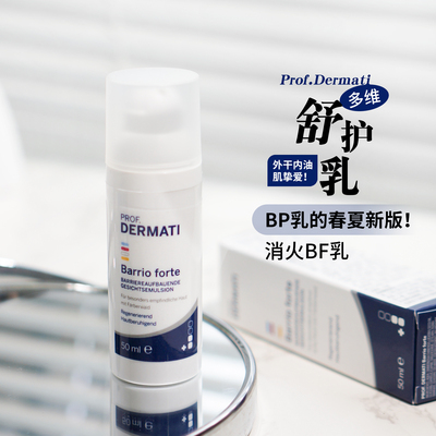 迪马森斯菘蓝多维舒护乳50g