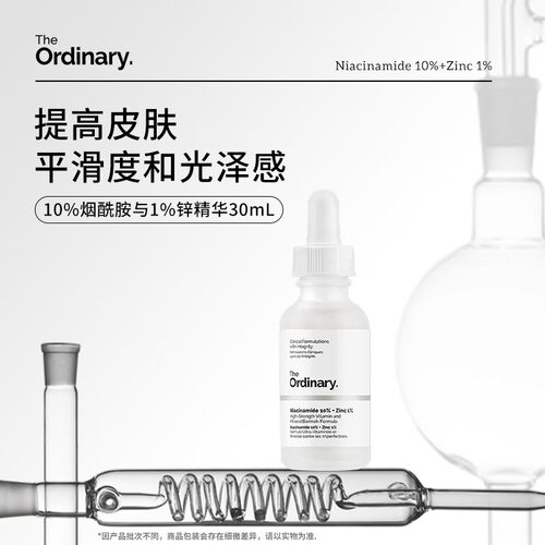 the ordinary10%烟酰胺+1%锌精华液熊果苷23%vc悬浊乳促渗水30ml
