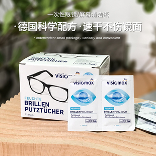 德国DM眼镜布VISIOMAX一次性清洁湿巾相机镜头手机擦镜纸 52片