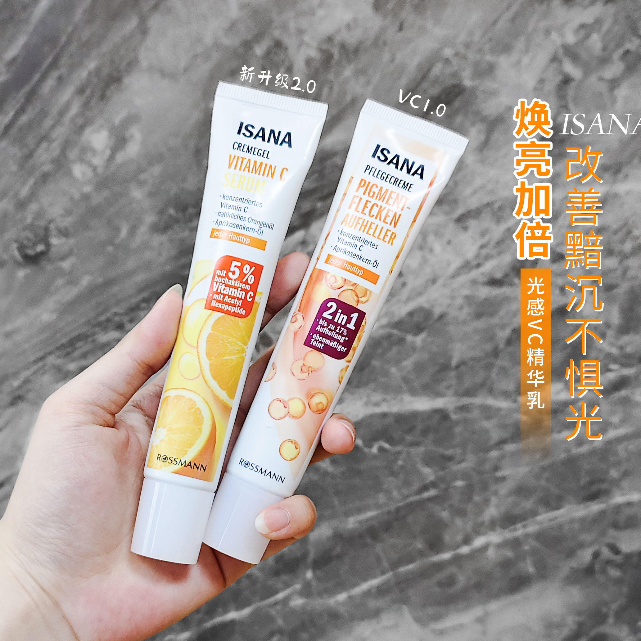 ISANA光感VC精华乳升级版2.0