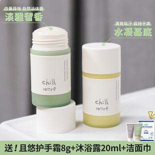 chillmore且悠香体膏止汗露净味清爽腋下持久留香抑味固体男女50g