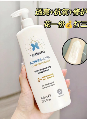 Sesderma烟酰胺焕亮精华身体乳烟酰胺保湿滋润嫩白润肤乳400ml