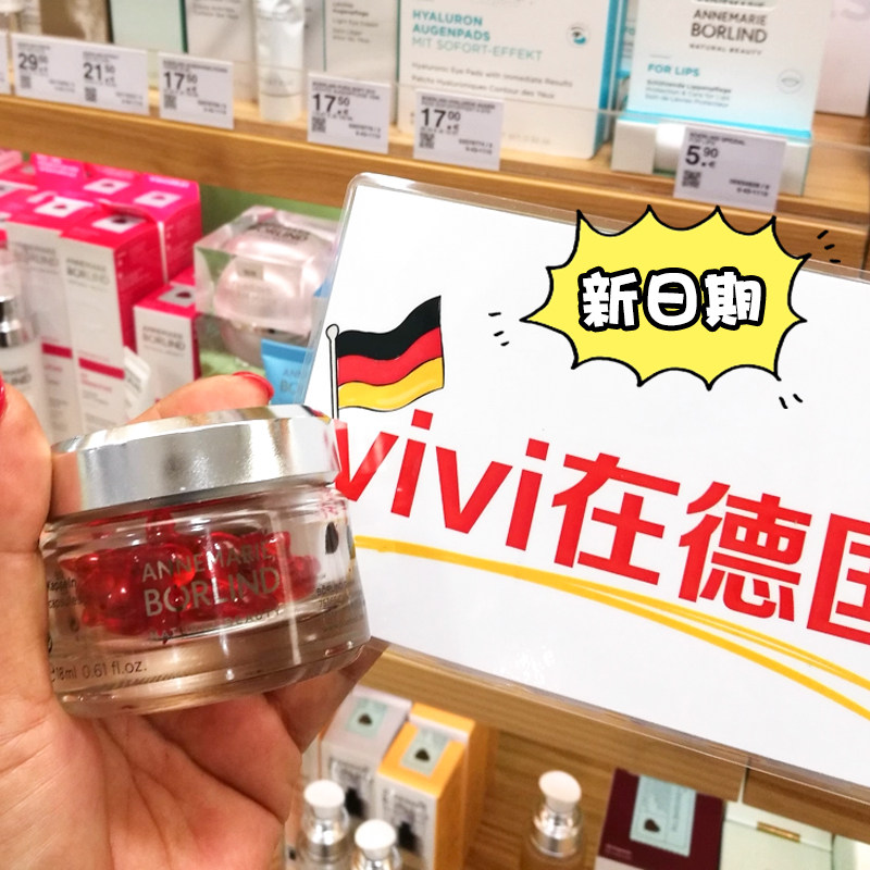 新日期！德国安娜柏林小红帽修护精华滋润保湿舒缓维稳敏感肌50粒