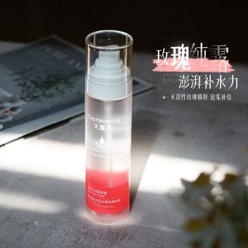 白金大马士革玫瑰纯露湿敷保湿