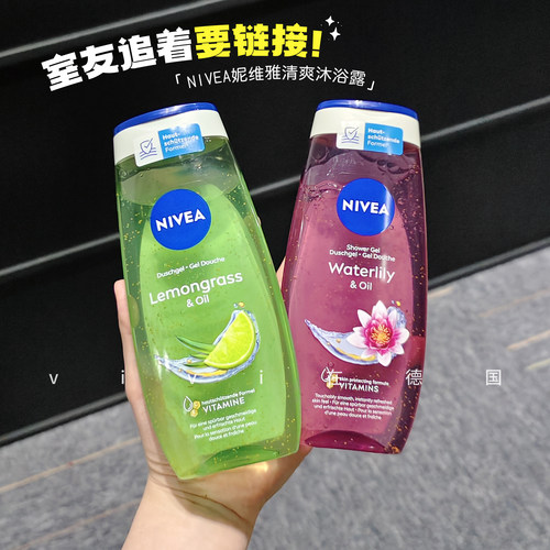 德国NIVEA妮维雅沐浴露250ml