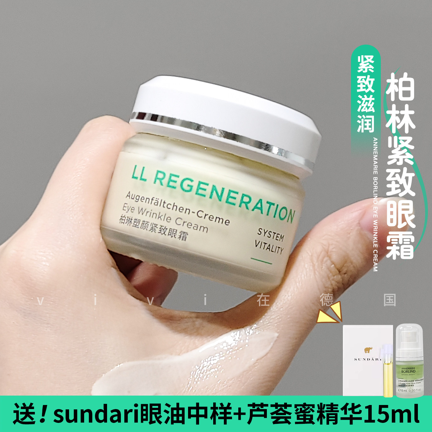 官方正品！德国安娜柏林LL再生提拉紧致眼霜淡纹细纹滋润30ml