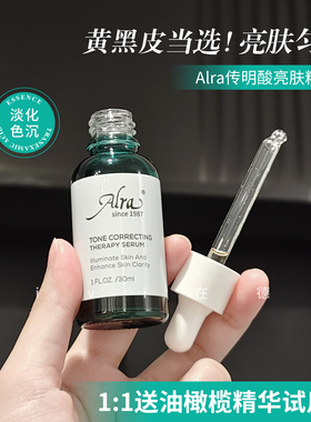 Alra传明酸色修精华30ml