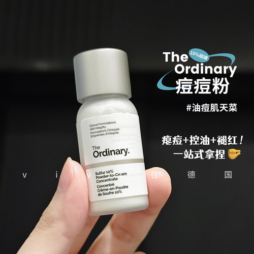 TheOrdinary10%痘痘粉5g