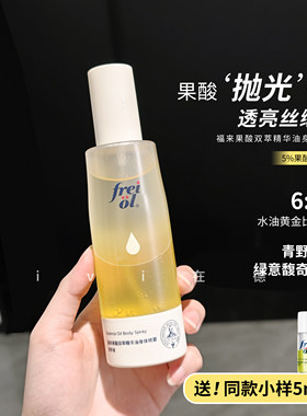 福来果酸双萃身体喷雾150ml