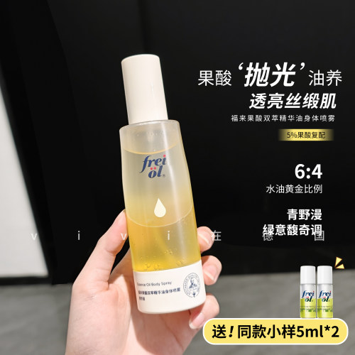 福来果酸双萃身体喷雾150ml