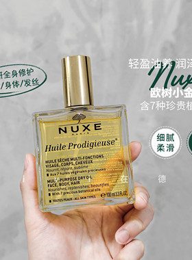 欧树小金瓶精华油50ml