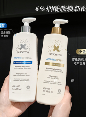 升级版！西班牙sesderma赛斯黛玛小金泵小银泵身体乳6%烟酰胺嫩白