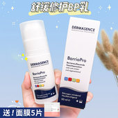 现货德国迪马森斯dermasence退红屏障修护霜舒缓维稳BP乳 50ml